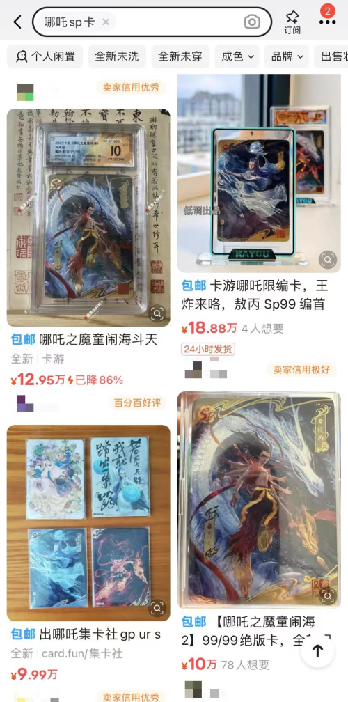 张最高飙至1888万元什么人群在玩这些卡牌？pg电子网站《哪吒2》联名卡炒到“天