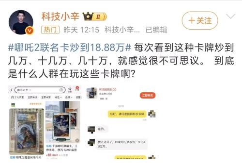 张最高飙至1888万元什么人群在玩这些卡牌？pg电子网站《哪吒2》联名卡炒到“天价”：单(图4)