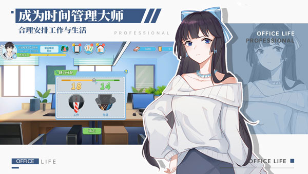 代号职场与生活v102pg电子模拟器免费