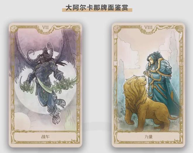 回忆入手就是情怀落地游研社出品电子pg魔兽塔罗牌：每一张都是(图2)