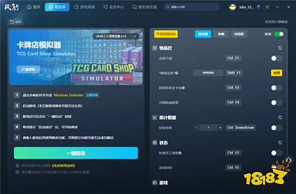 修改器 卡牌店2025最新版修改器v14